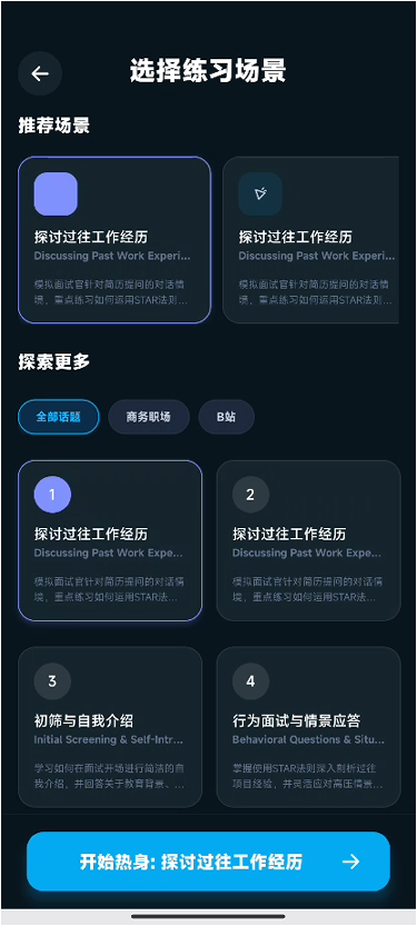 场景选择